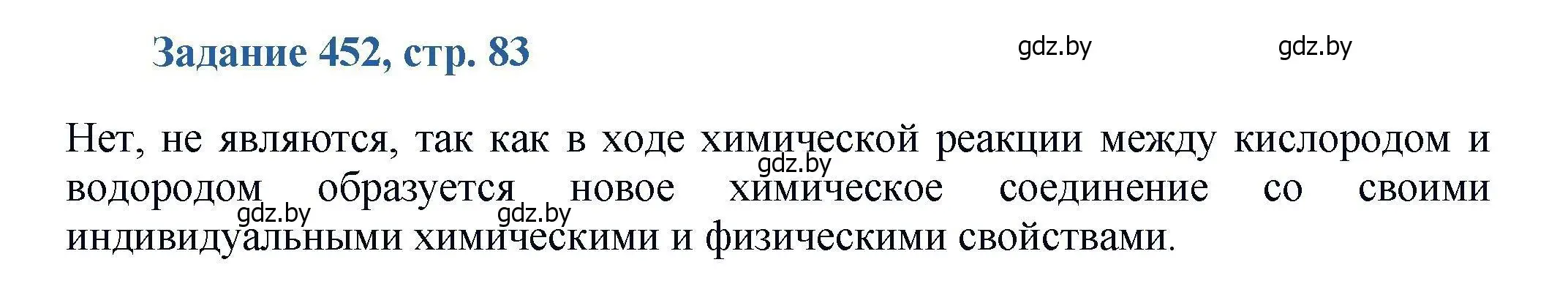 Решение номер 452 (страница 83) гдз по химии 8 класс Хвалюк, Резяпкин, сборник задач