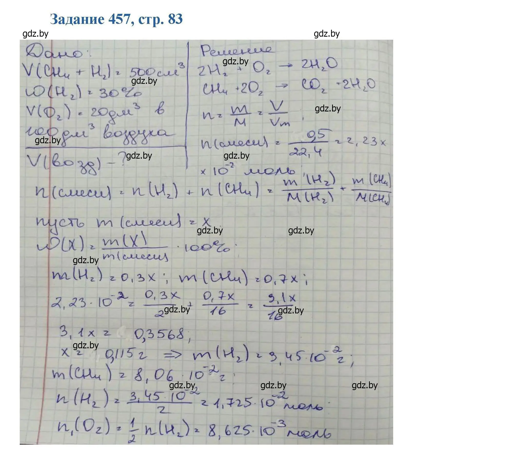 Решение номер 457 (страница 83) гдз по химии 8 класс Хвалюк, Резяпкин, сборник задач