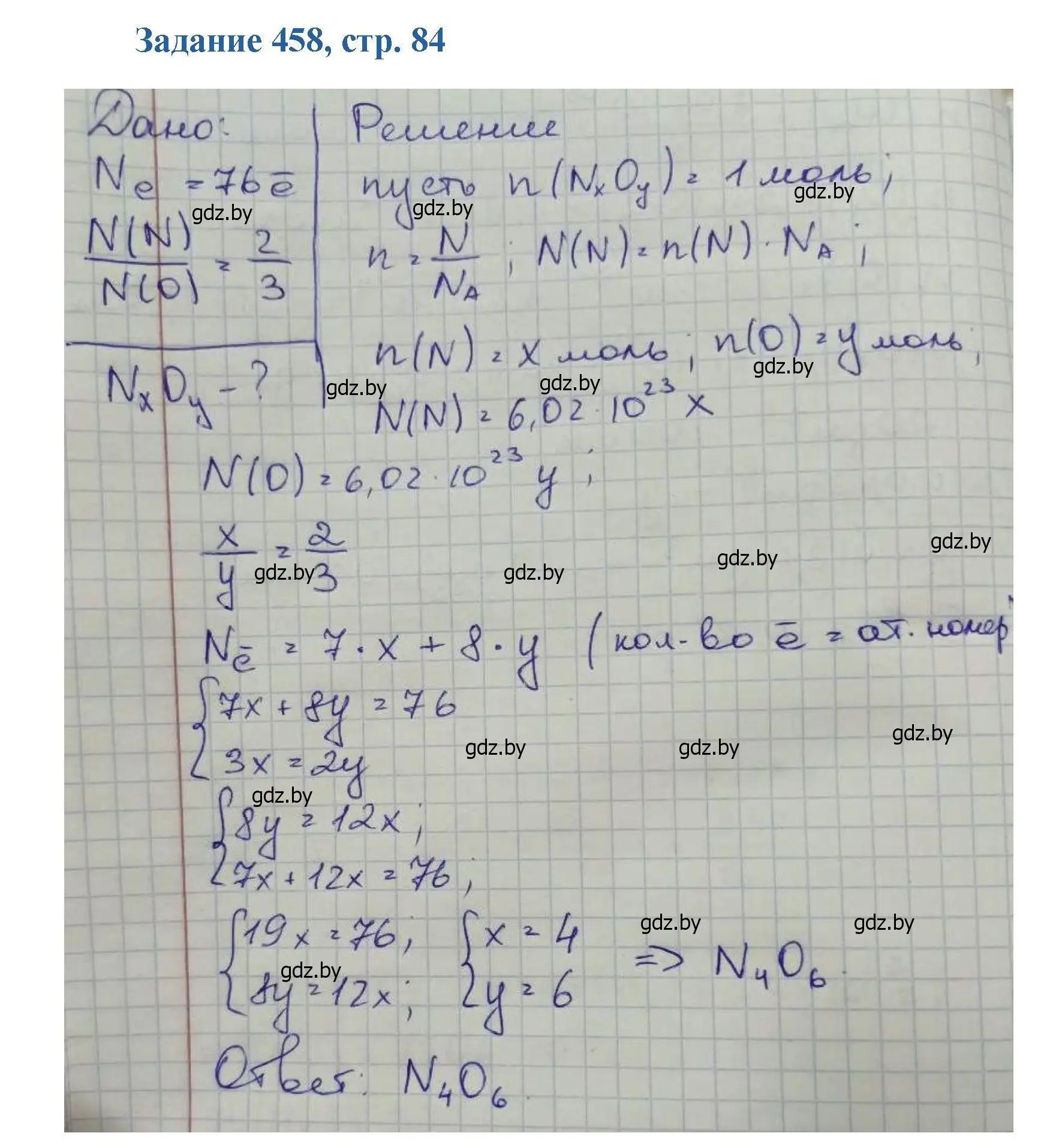 Решение номер 458 (страница 84) гдз по химии 8 класс Хвалюк, Резяпкин, сборник задач