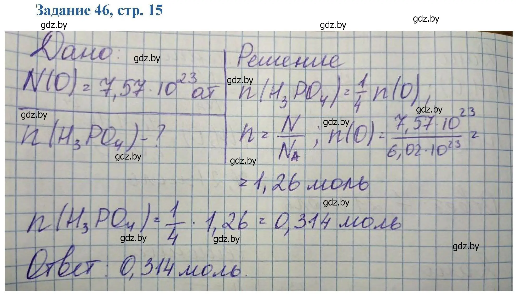 Решение номер 46 (страница 15) гдз по химии 8 класс Хвалюк, Резяпкин, сборник задач