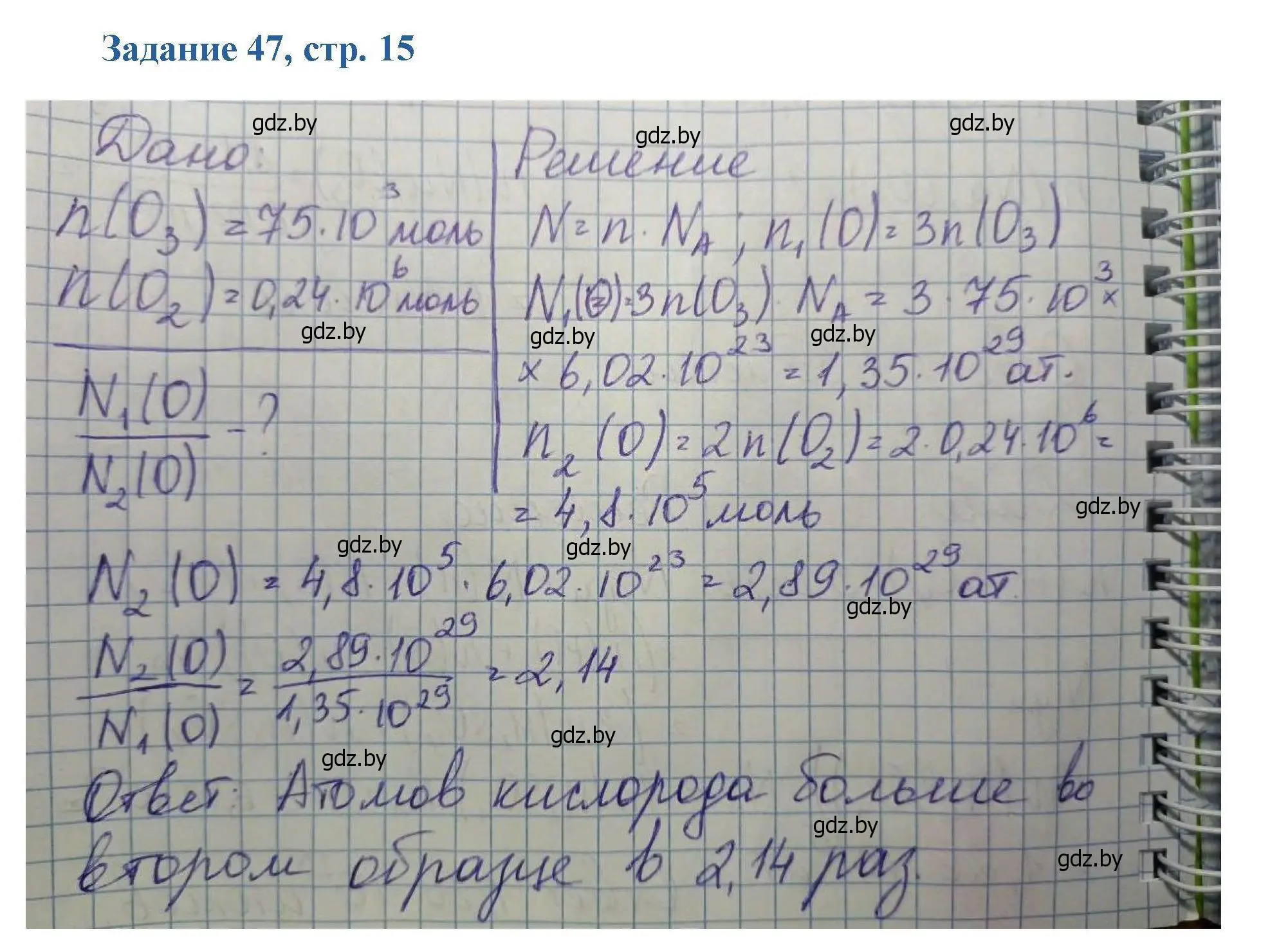 Решение номер 47 (страница 15) гдз по химии 8 класс Хвалюк, Резяпкин, сборник задач