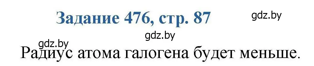 Решение номер 476 (страница 87) гдз по химии 8 класс Хвалюк, Резяпкин, сборник задач