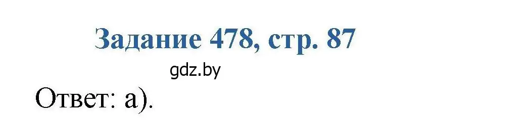 Решение номер 478 (страница 87) гдз по химии 8 класс Хвалюк, Резяпкин, сборник задач