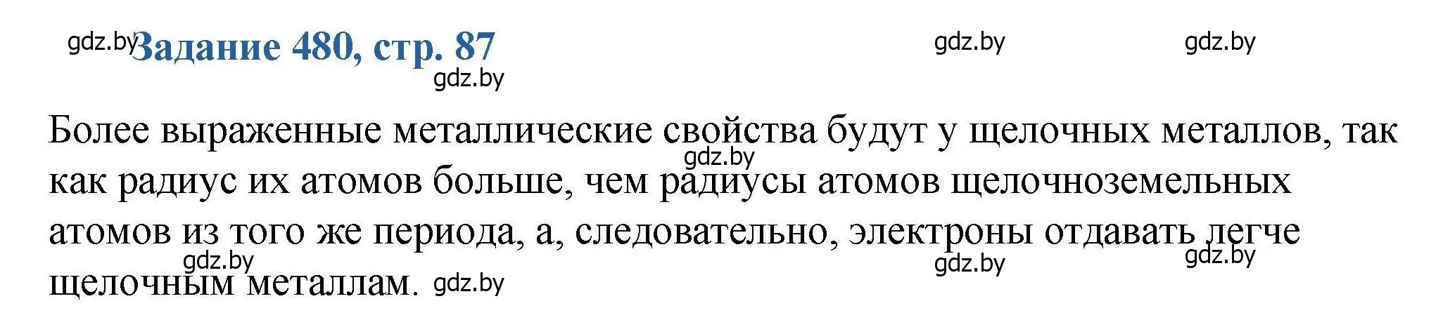 Решение номер 480 (страница 87) гдз по химии 8 класс Хвалюк, Резяпкин, сборник задач