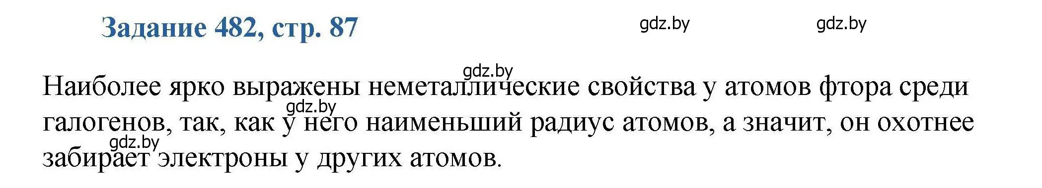 Решение номер 482 (страница 87) гдз по химии 8 класс Хвалюк, Резяпкин, сборник задач