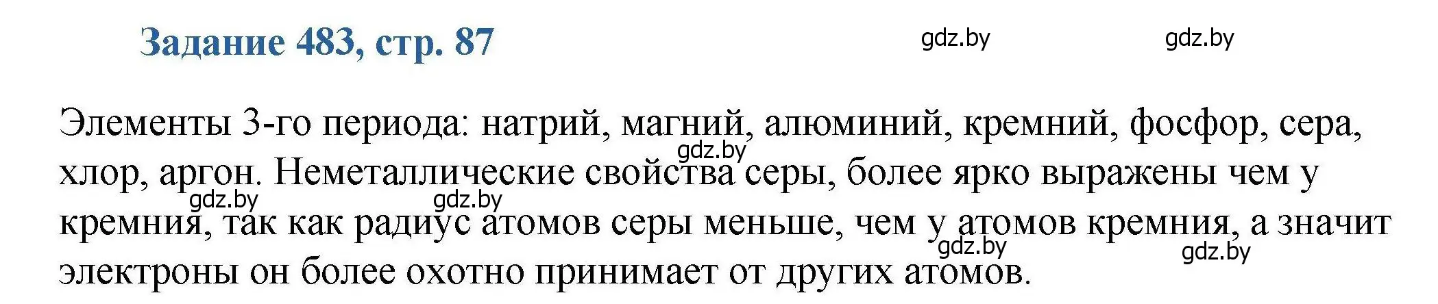 Решение номер 483 (страница 87) гдз по химии 8 класс Хвалюк, Резяпкин, сборник задач