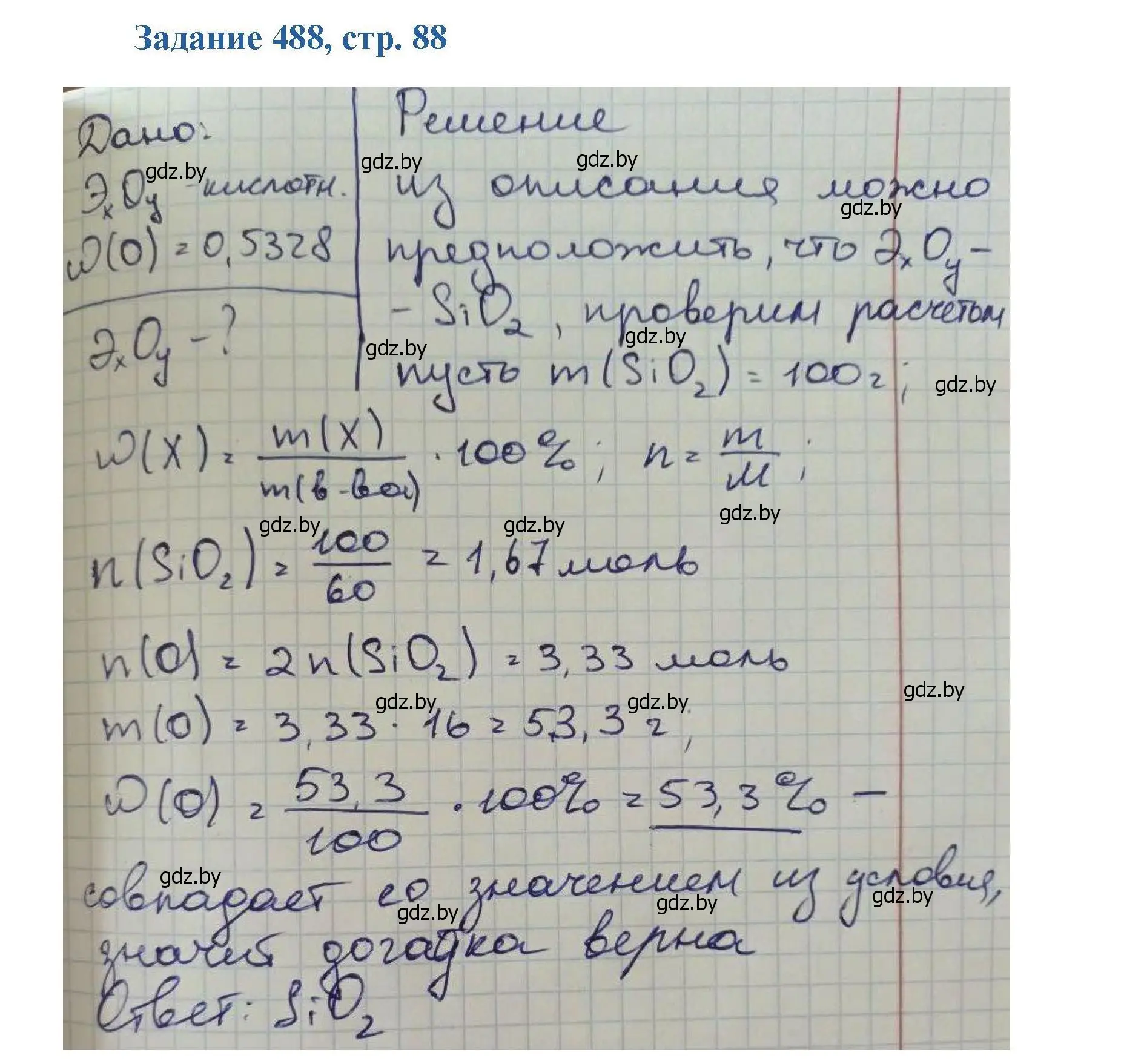 Решение номер 488 (страница 88) гдз по химии 8 класс Хвалюк, Резяпкин, сборник задач