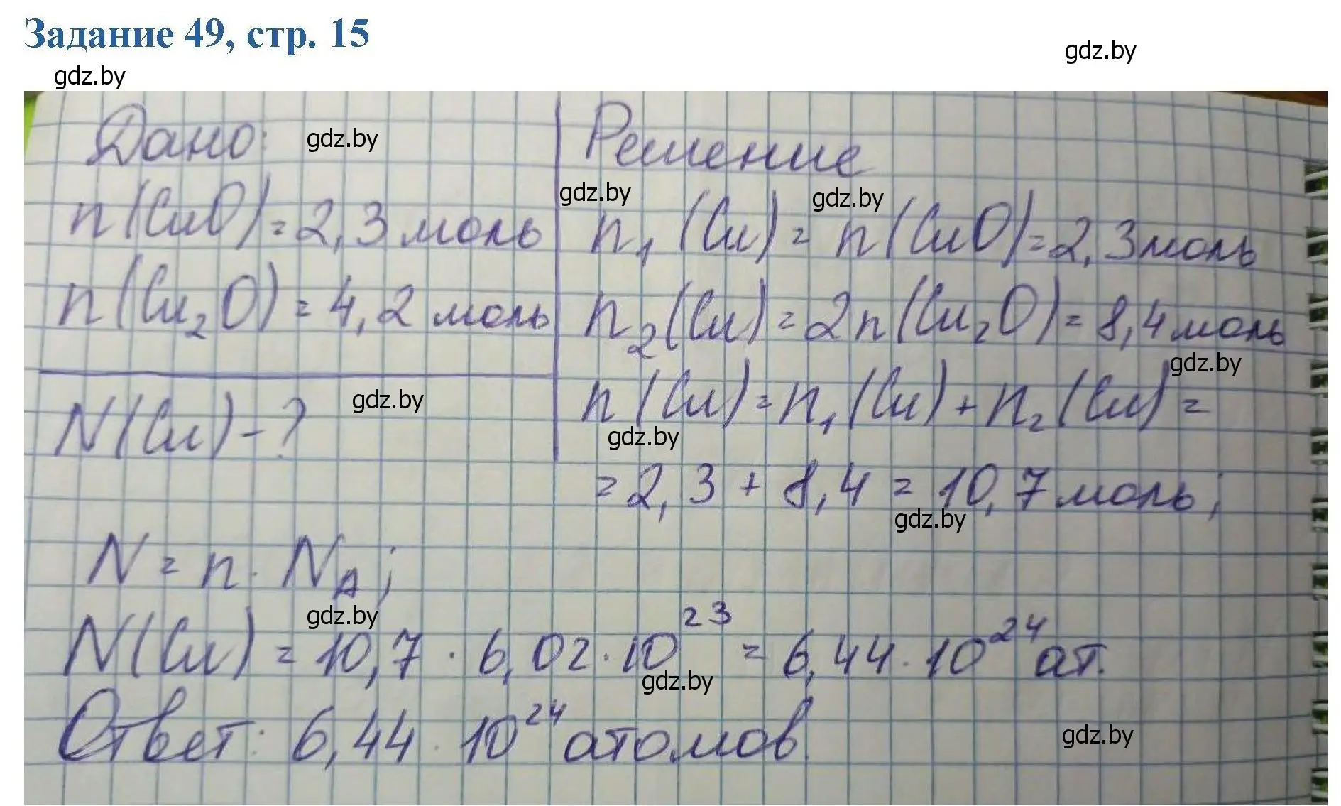 Решение номер 49 (страница 15) гдз по химии 8 класс Хвалюк, Резяпкин, сборник задач