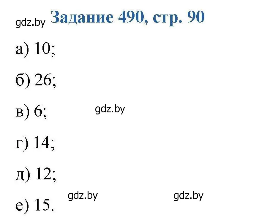 Решение номер 490 (страница 90) гдз по химии 8 класс Хвалюк, Резяпкин, сборник задач