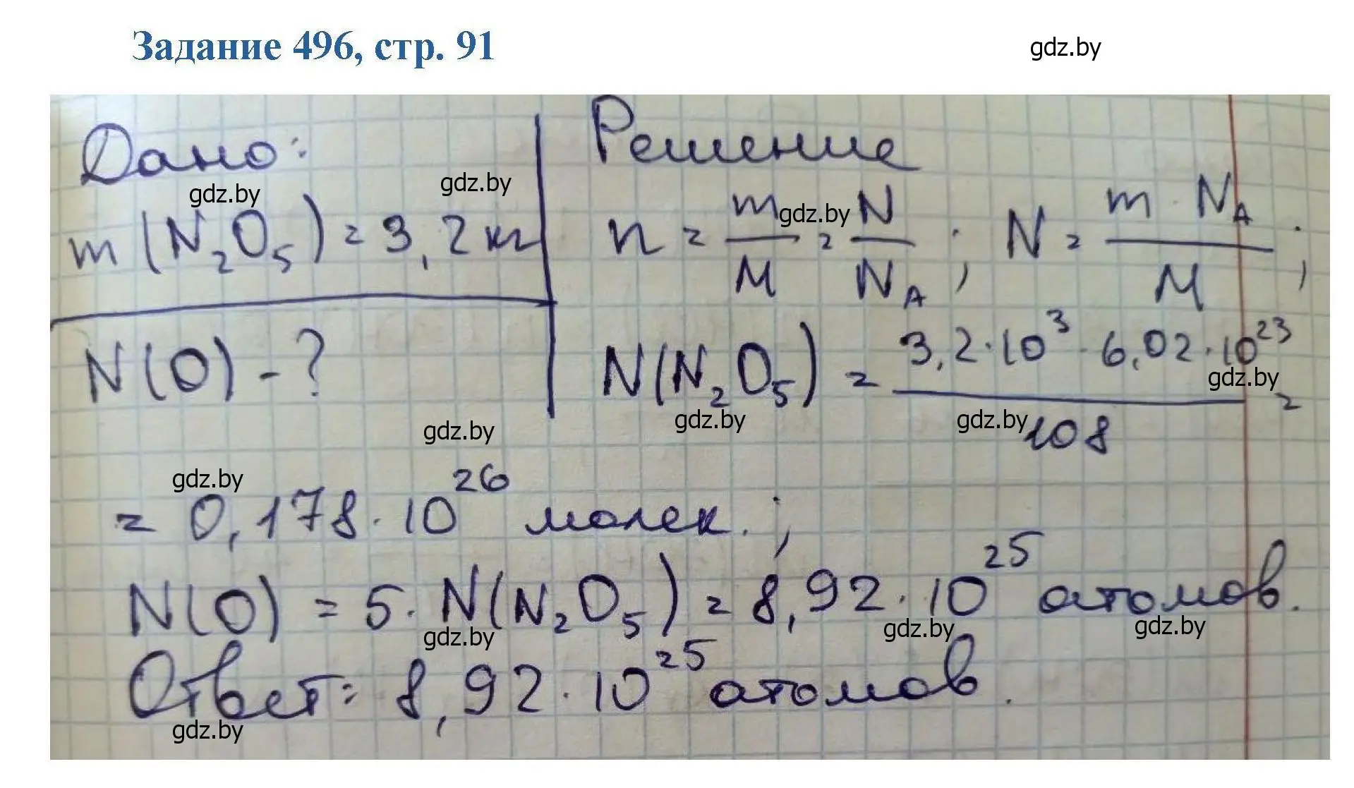 Решение номер 496 (страница 91) гдз по химии 8 класс Хвалюк, Резяпкин, сборник задач