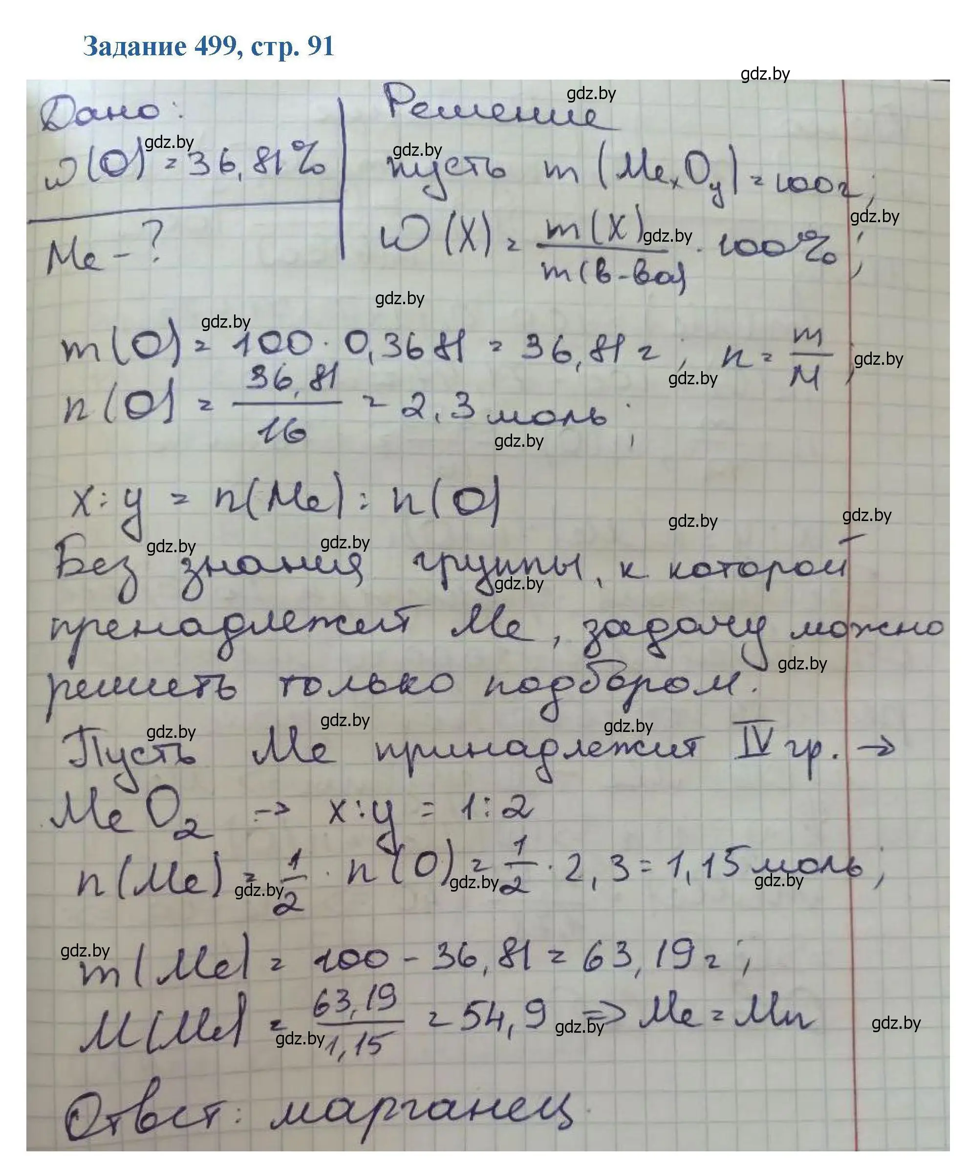 Решение номер 499 (страница 91) гдз по химии 8 класс Хвалюк, Резяпкин, сборник задач