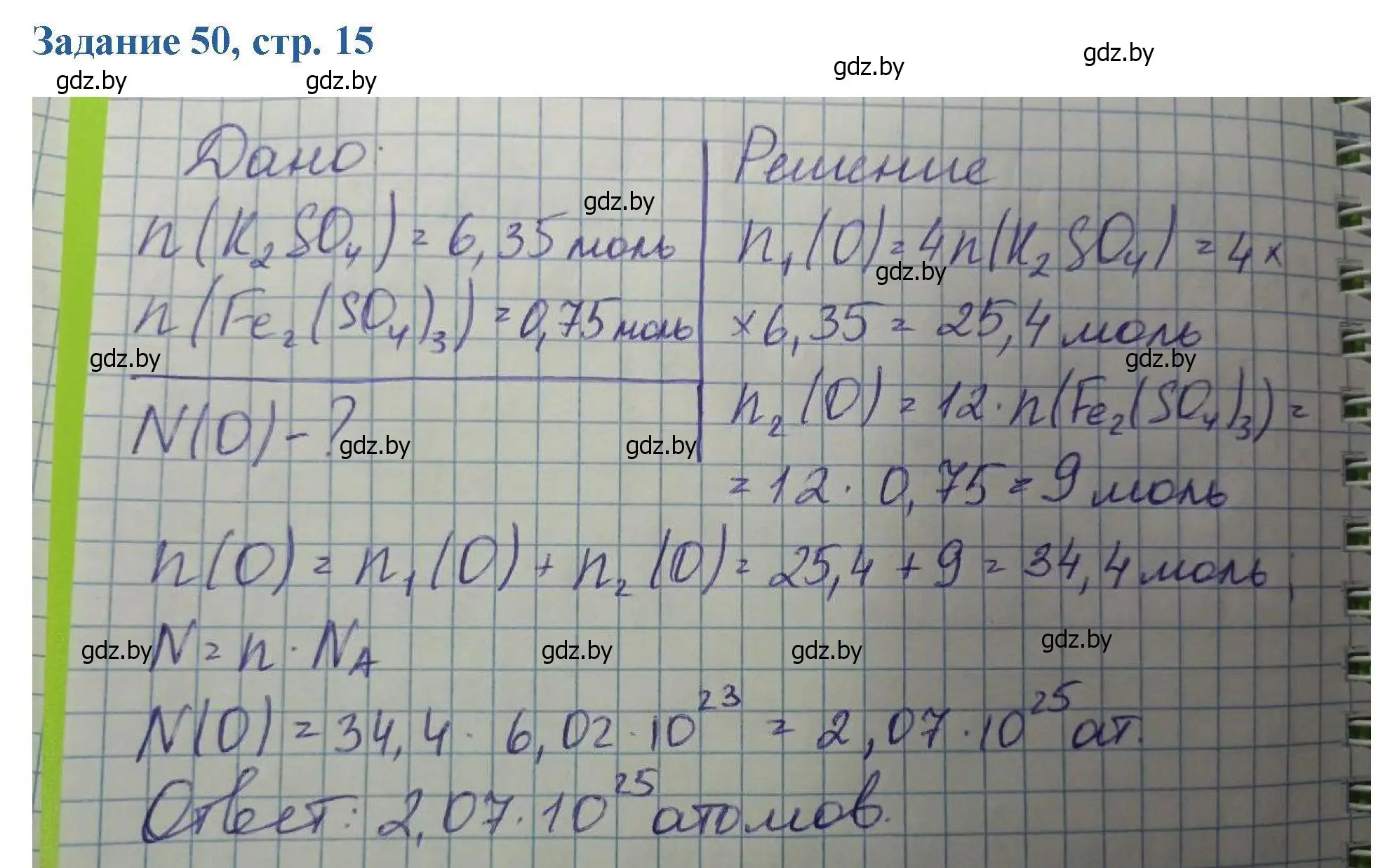 Решение номер 50 (страница 15) гдз по химии 8 класс Хвалюк, Резяпкин, сборник задач