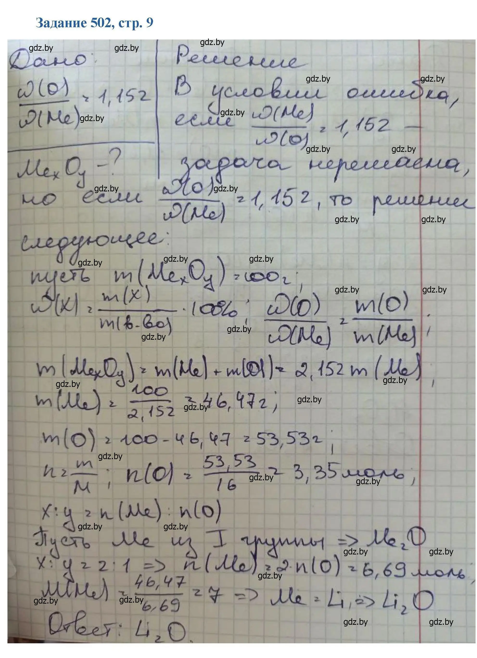 Решение номер 502 (страница 91) гдз по химии 8 класс Хвалюк, Резяпкин, сборник задач