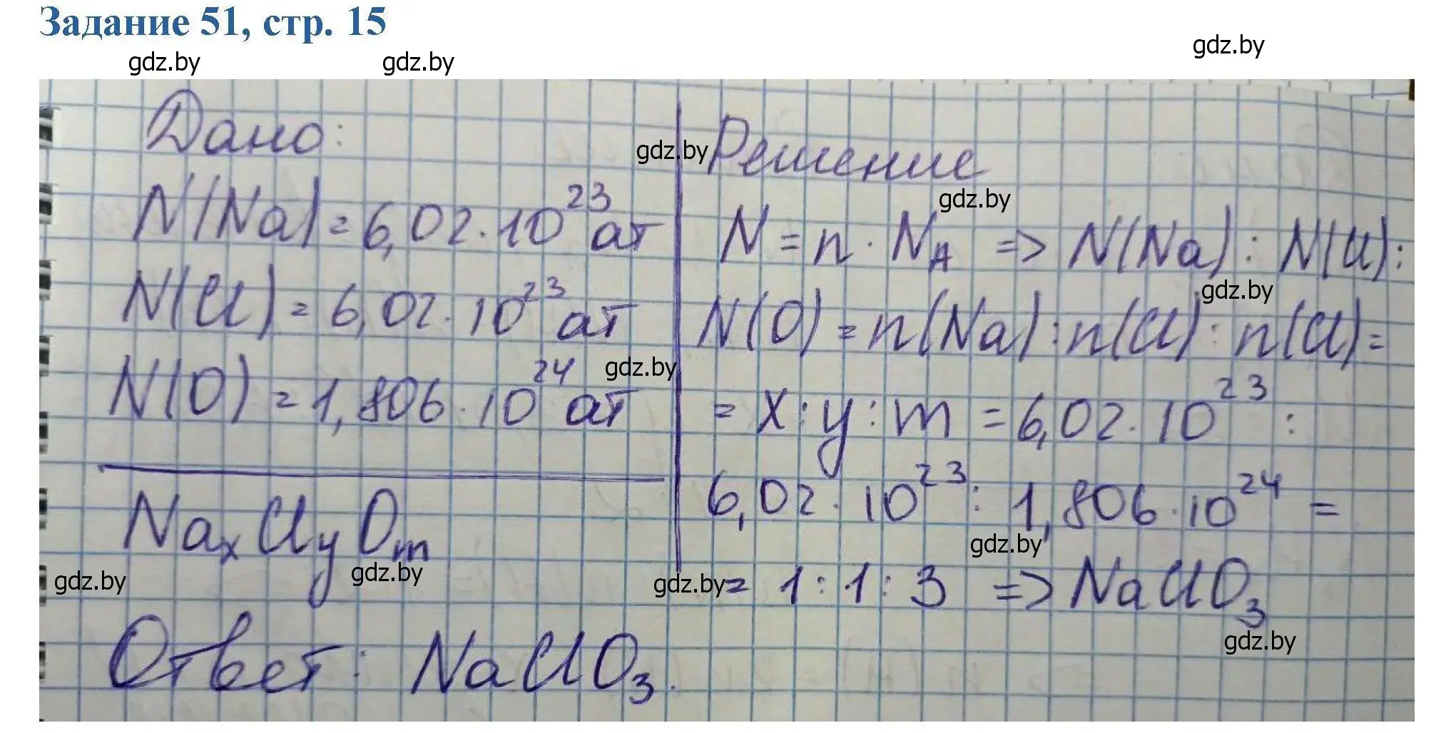 Решение номер 51 (страница 15) гдз по химии 8 класс Хвалюк, Резяпкин, сборник задач