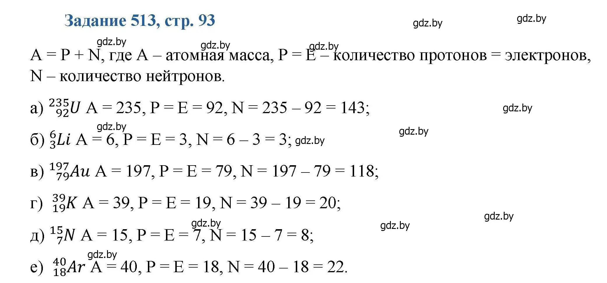 Решение номер 513 (страница 93) гдз по химии 8 класс Хвалюк, Резяпкин, сборник задач