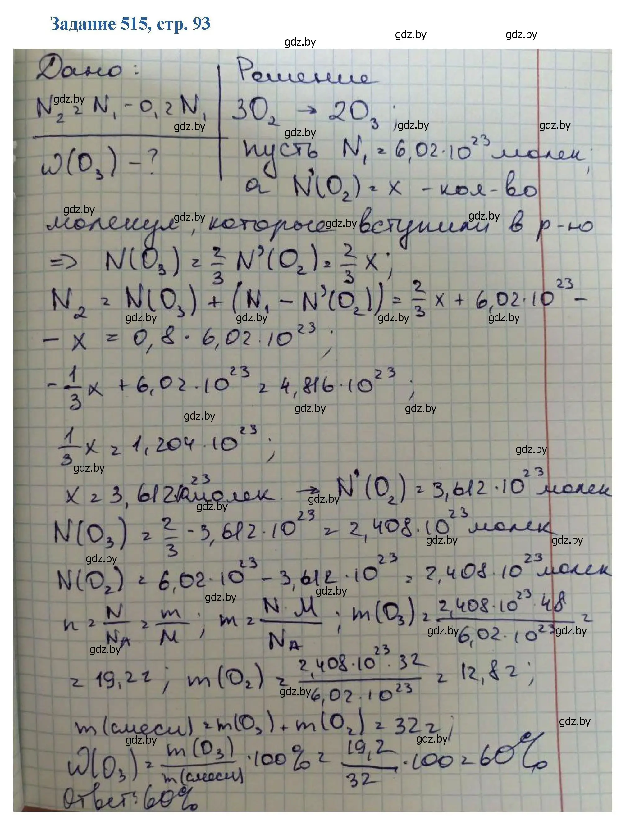 Решение номер 515 (страница 93) гдз по химии 8 класс Хвалюк, Резяпкин, сборник задач