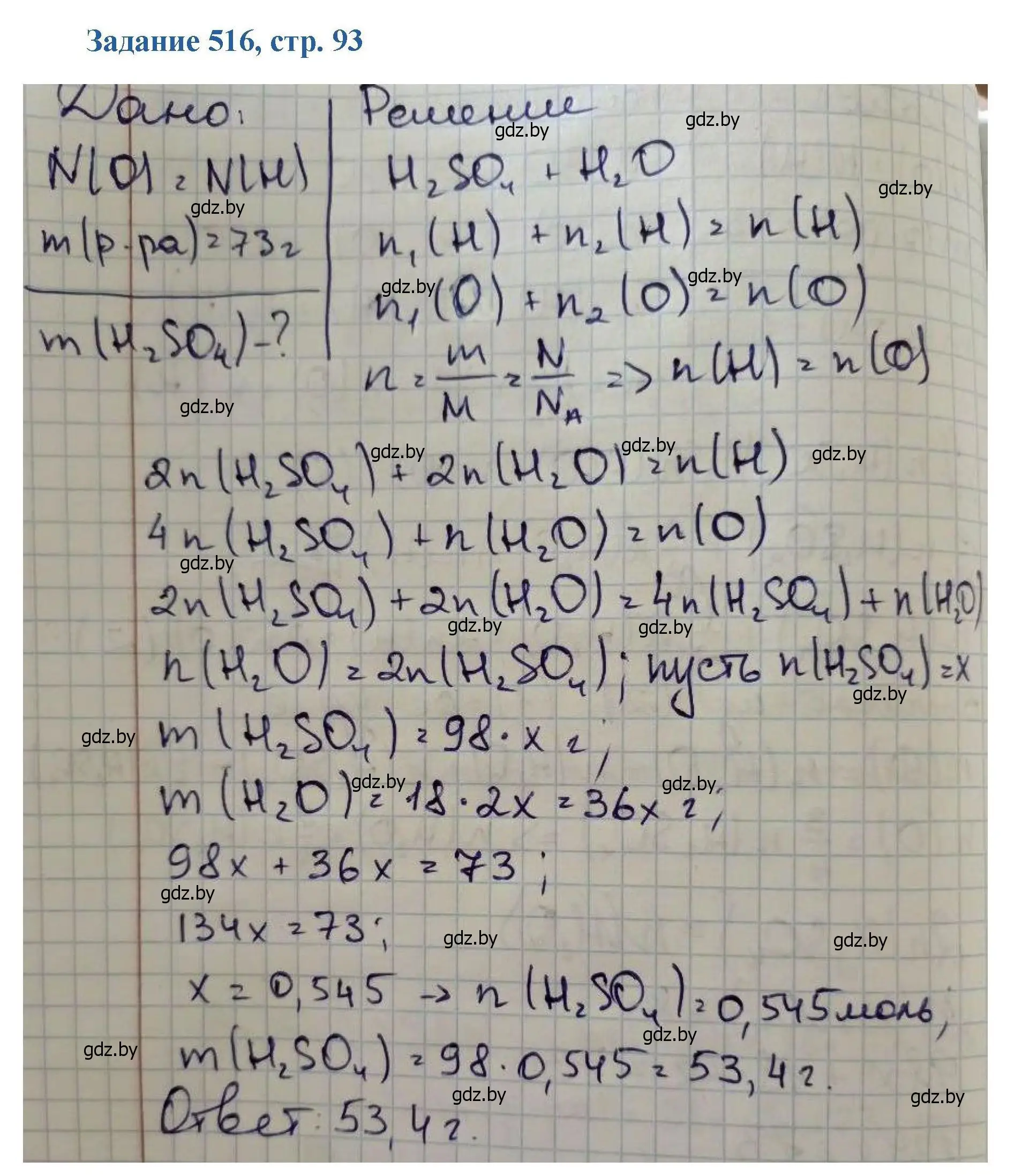 Решение номер 516 (страница 93) гдз по химии 8 класс Хвалюк, Резяпкин, сборник задач