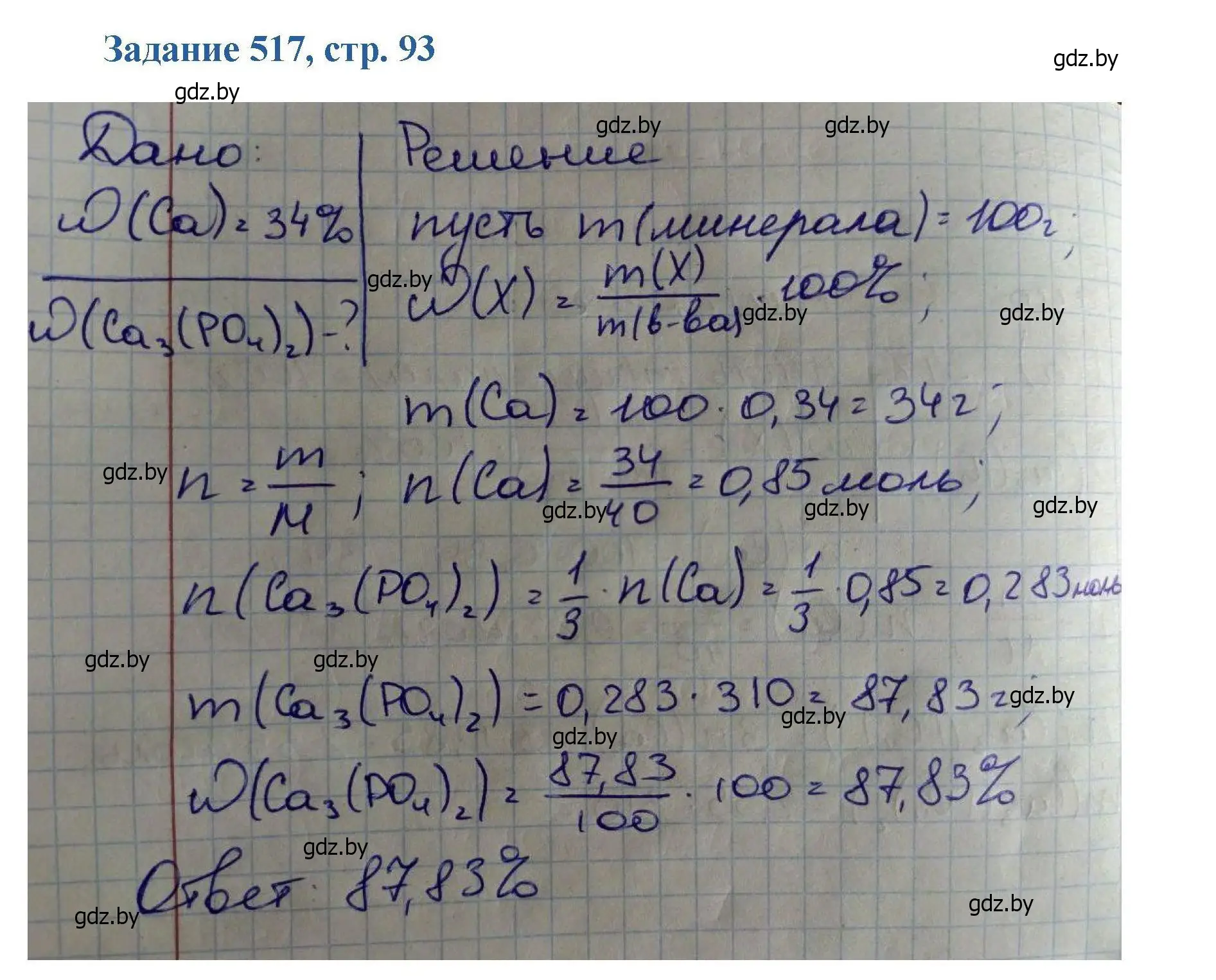 Решение номер 517 (страница 93) гдз по химии 8 класс Хвалюк, Резяпкин, сборник задач