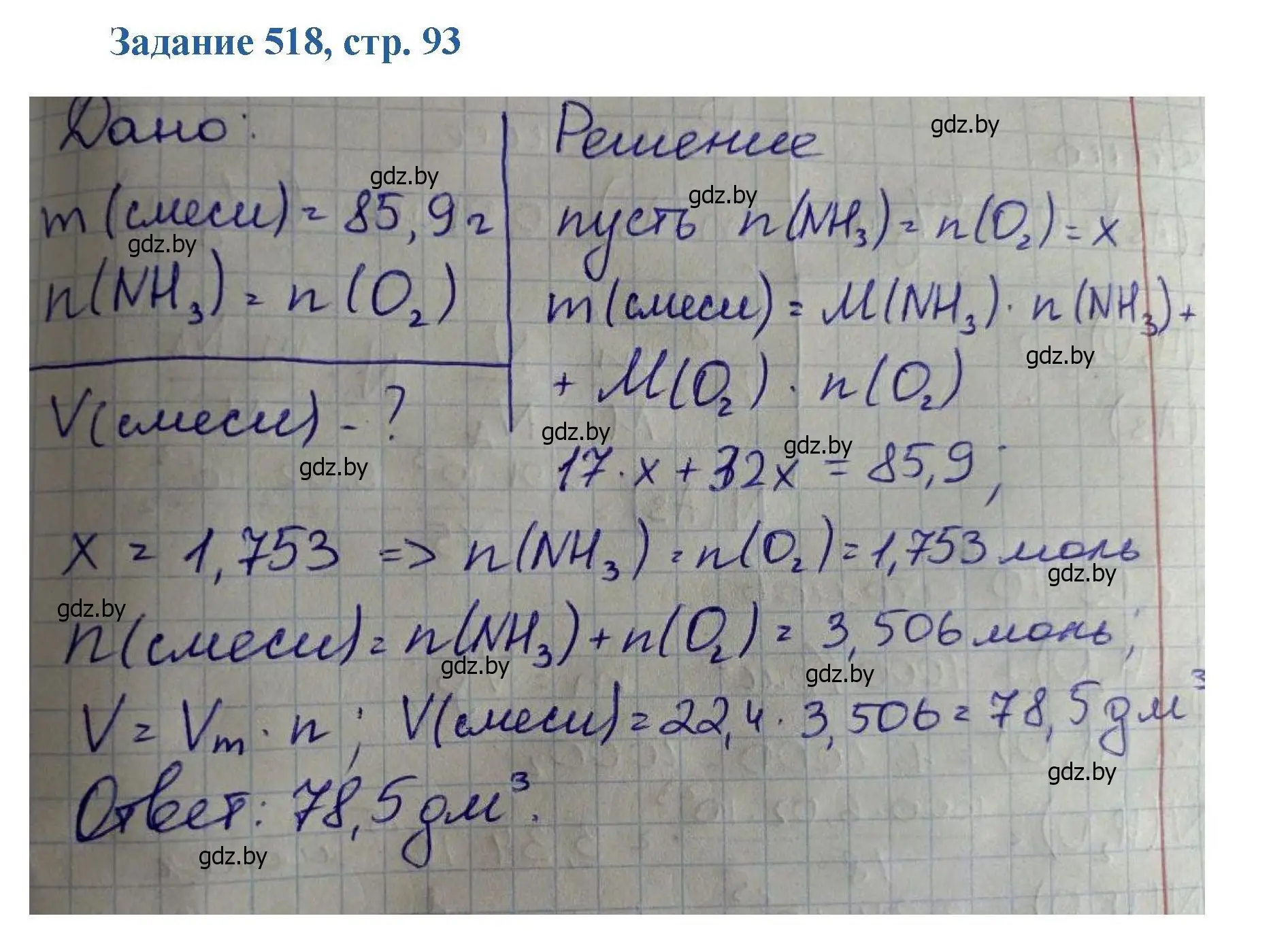 Решение номер 518 (страница 93) гдз по химии 8 класс Хвалюк, Резяпкин, сборник задач