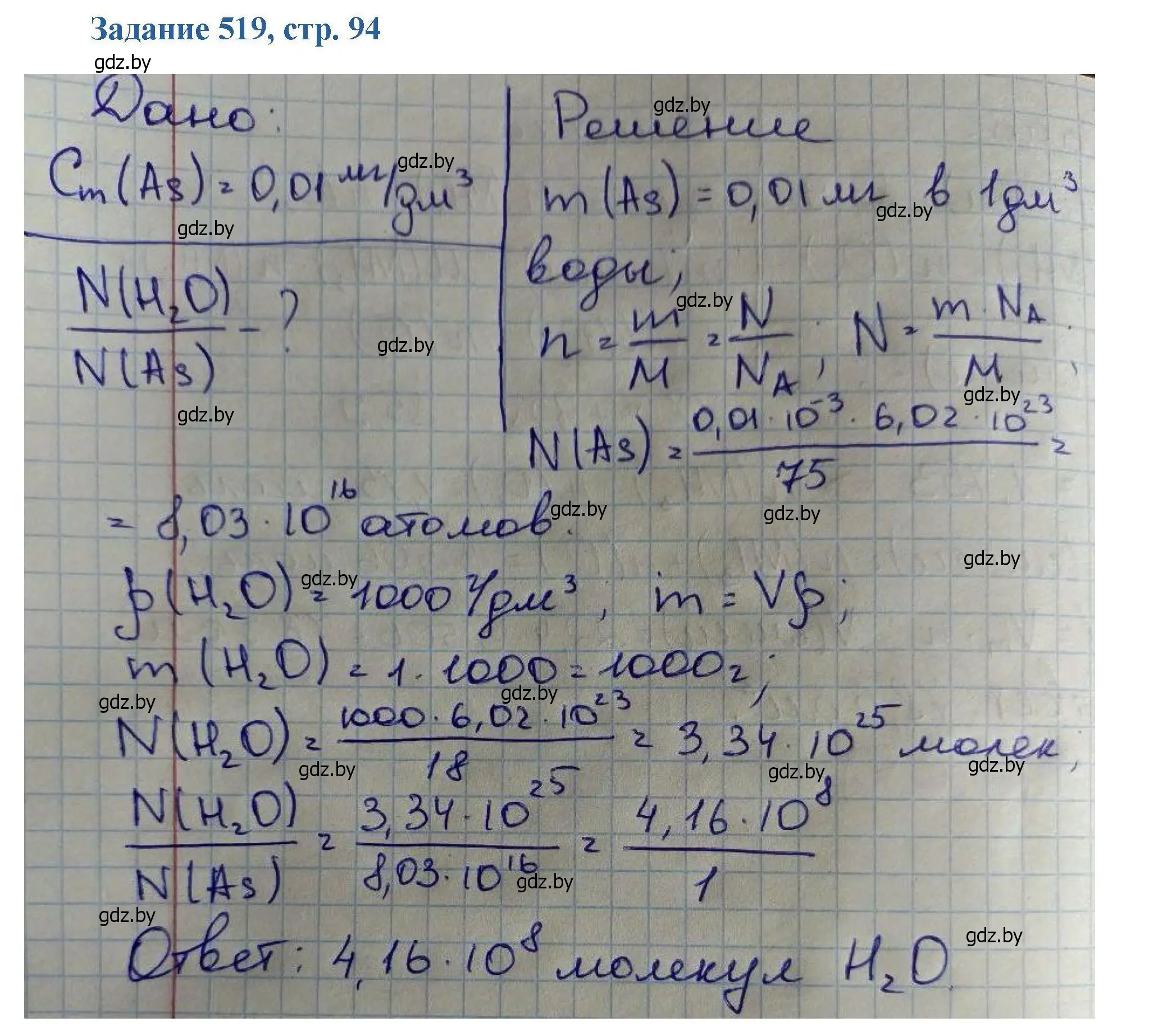 Решение номер 519 (страница 94) гдз по химии 8 класс Хвалюк, Резяпкин, сборник задач