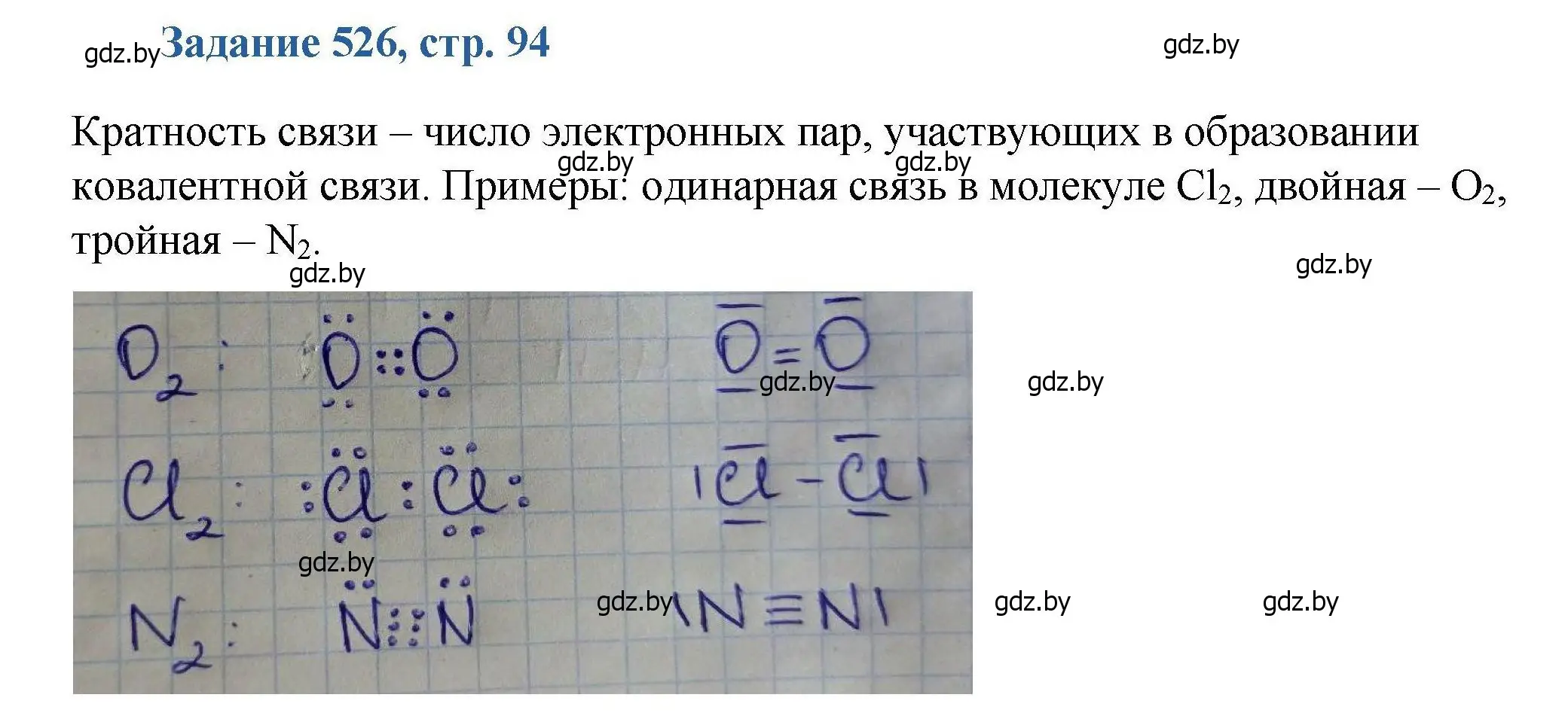 Решение номер 526 (страница 94) гдз по химии 8 класс Хвалюк, Резяпкин, сборник задач