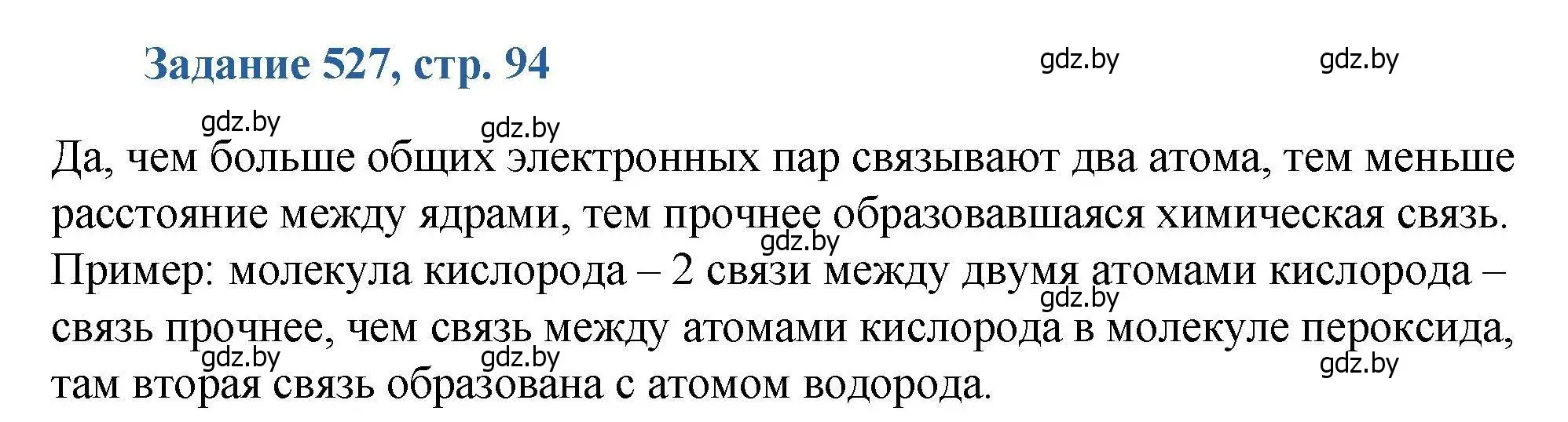 Решение номер 527 (страница 94) гдз по химии 8 класс Хвалюк, Резяпкин, сборник задач