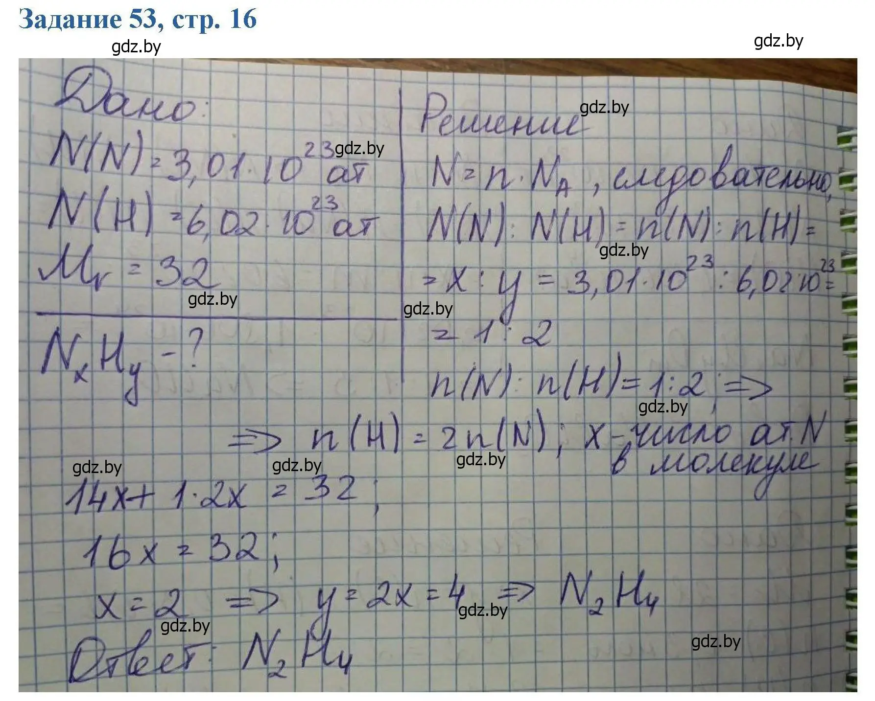 Решение номер 53 (страница 16) гдз по химии 8 класс Хвалюк, Резяпкин, сборник задач