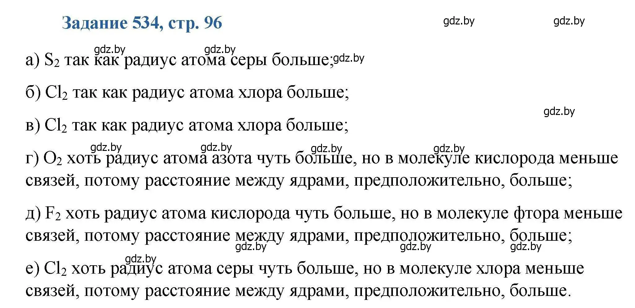 Решение номер 534 (страница 95) гдз по химии 8 класс Хвалюк, Резяпкин, сборник задач