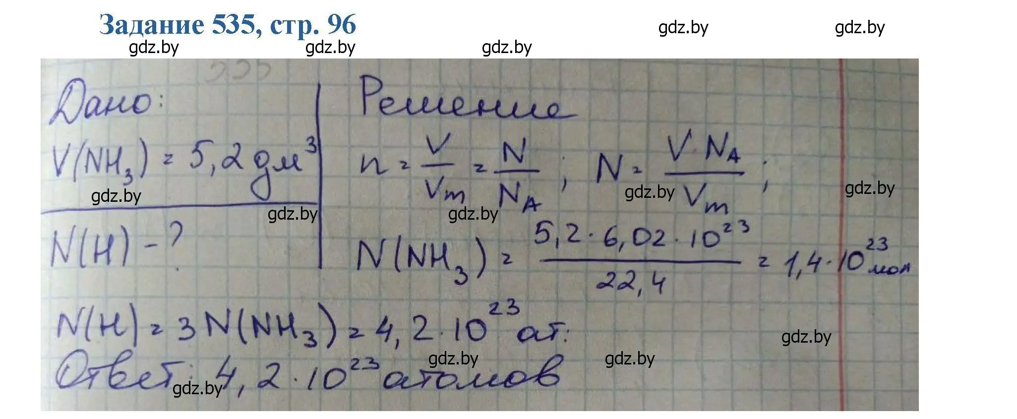 Решение номер 535 (страница 96) гдз по химии 8 класс Хвалюк, Резяпкин, сборник задач