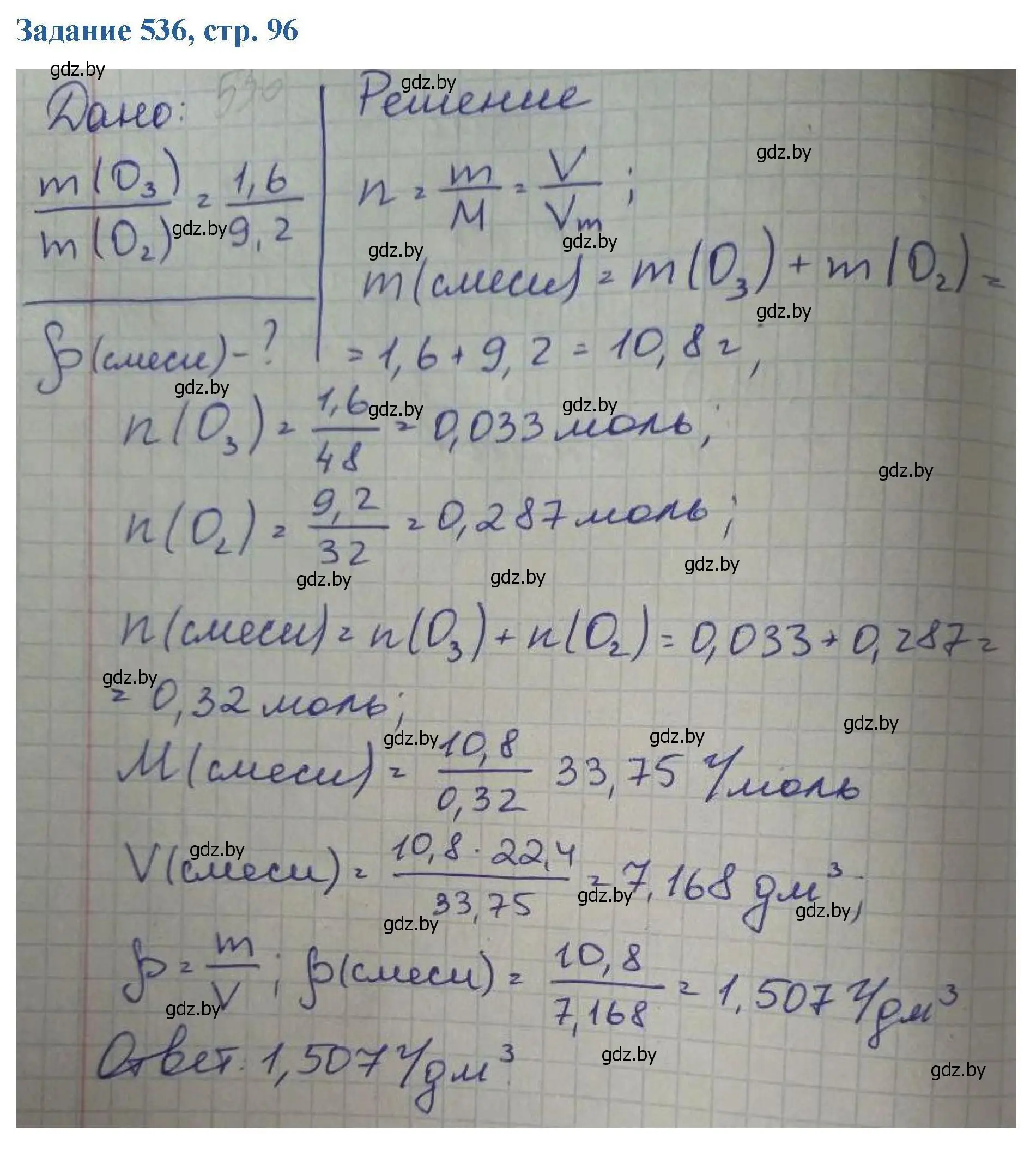 Решение номер 536 (страница 96) гдз по химии 8 класс Хвалюк, Резяпкин, сборник задач