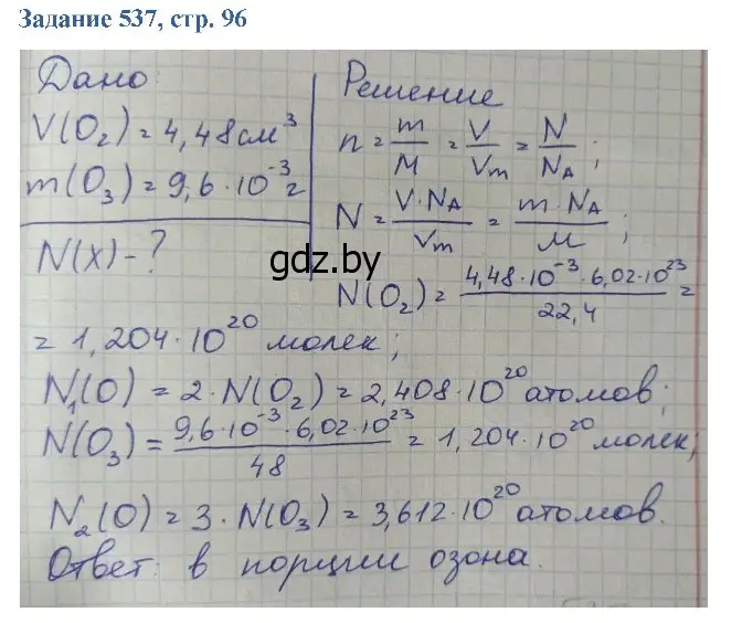 Решение номер 537 (страница 96) гдз по химии 8 класс Хвалюк, Резяпкин, сборник задач