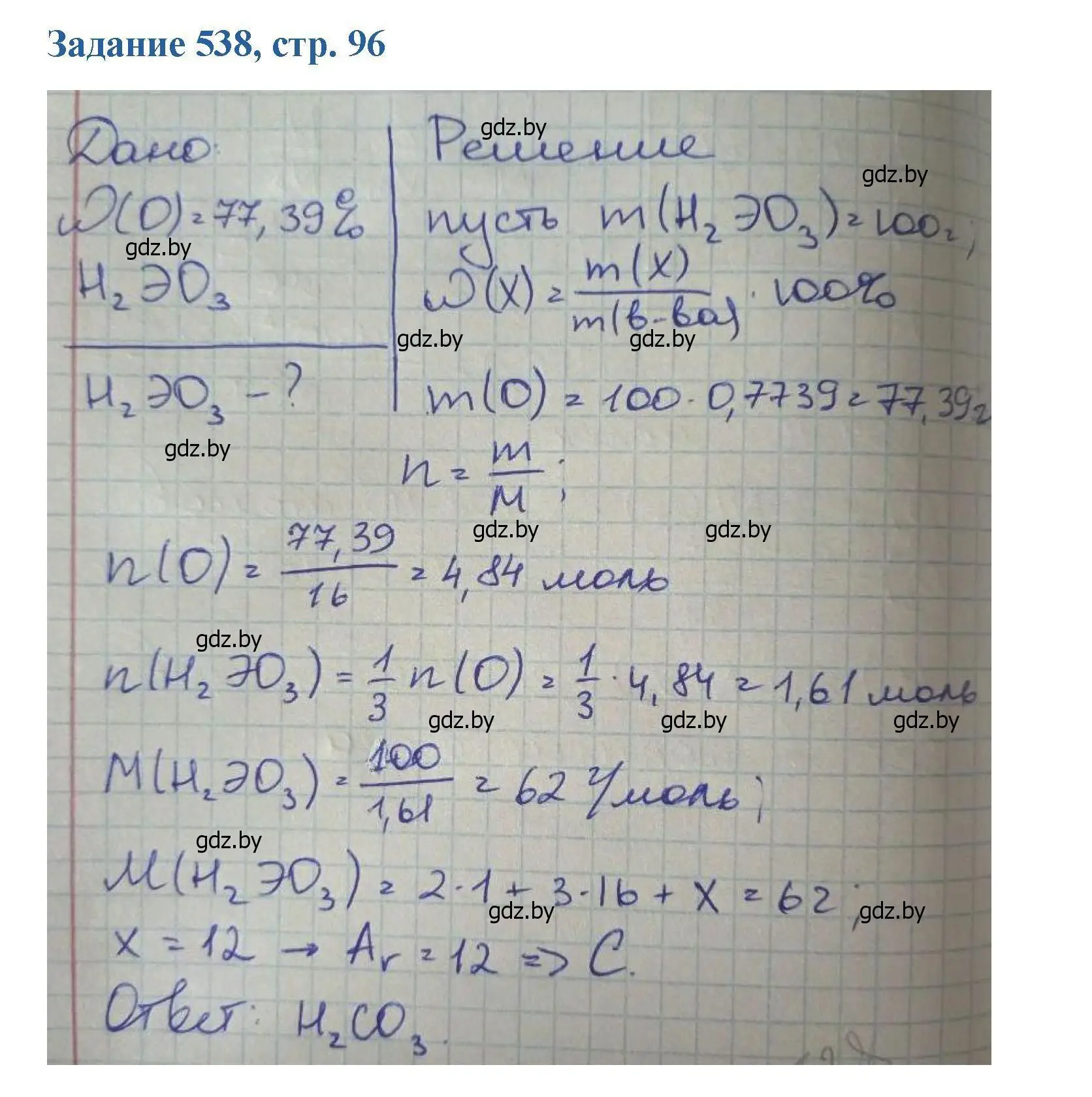 Решение номер 538 (страница 96) гдз по химии 8 класс Хвалюк, Резяпкин, сборник задач