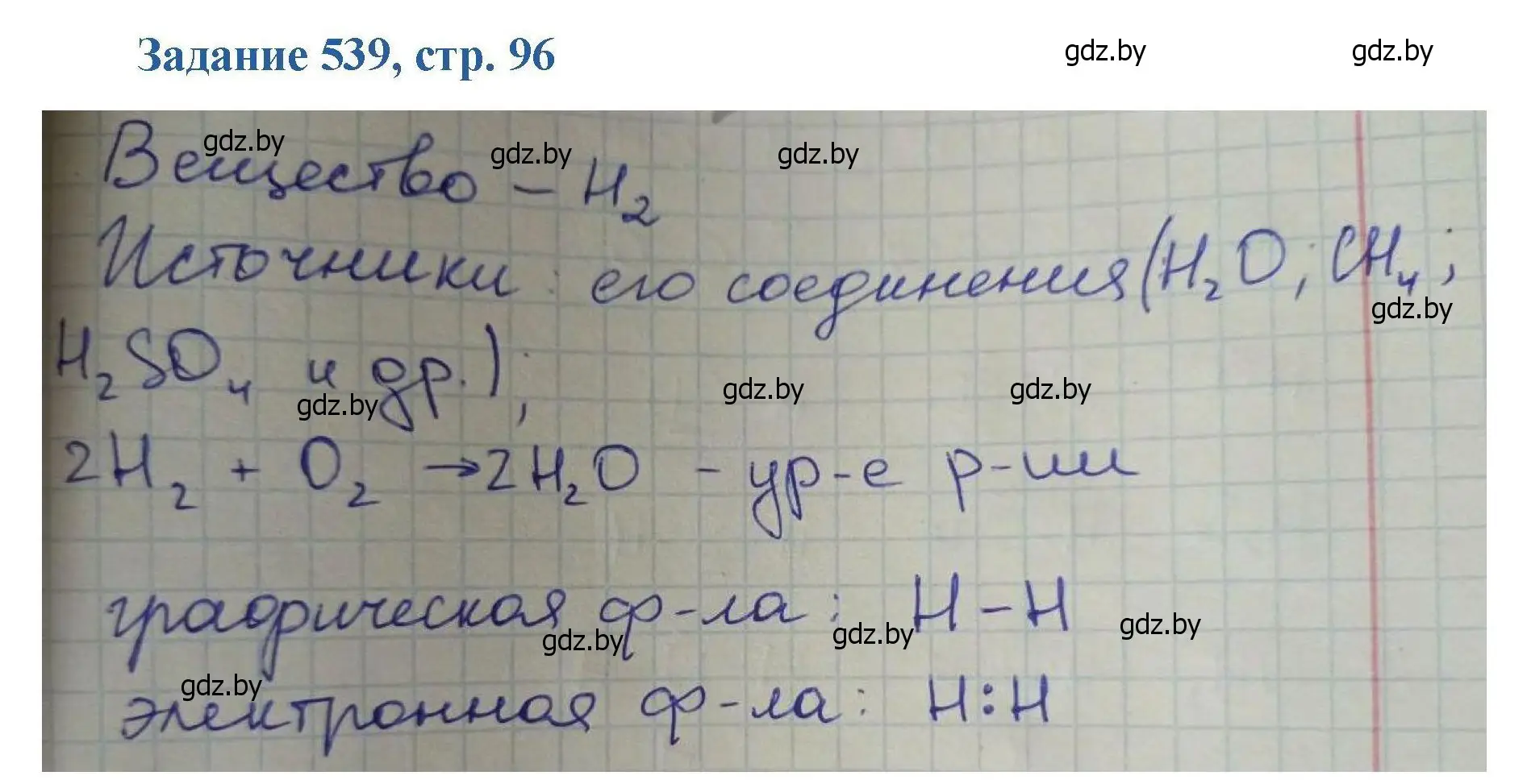 Решение номер 539 (страница 96) гдз по химии 8 класс Хвалюк, Резяпкин, сборник задач