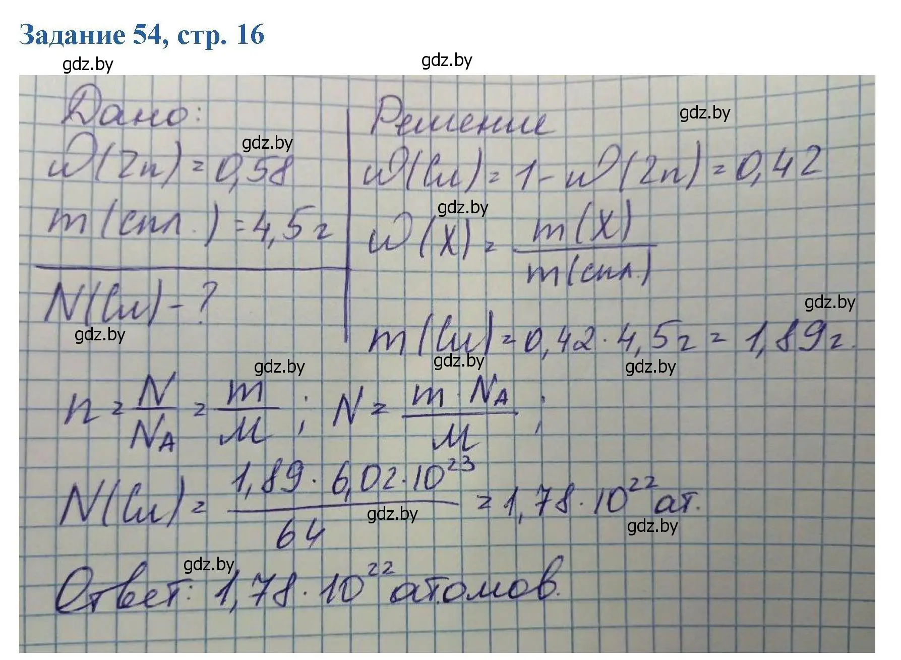 Решение номер 54 (страница 16) гдз по химии 8 класс Хвалюк, Резяпкин, сборник задач