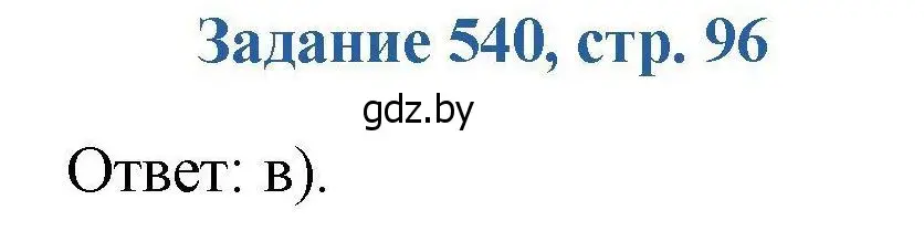 Решение номер 540 (страница 96) гдз по химии 8 класс Хвалюк, Резяпкин, сборник задач