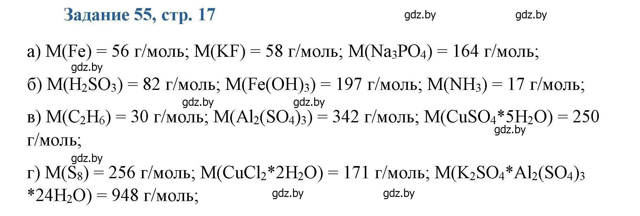Решение номер 55 (страница 17) гдз по химии 8 класс Хвалюк, Резяпкин, сборник задач
