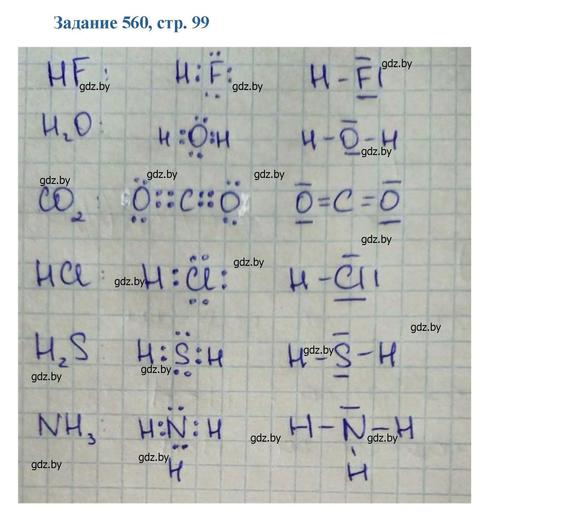 Решение номер 560 (страница 99) гдз по химии 8 класс Хвалюк, Резяпкин, сборник задач