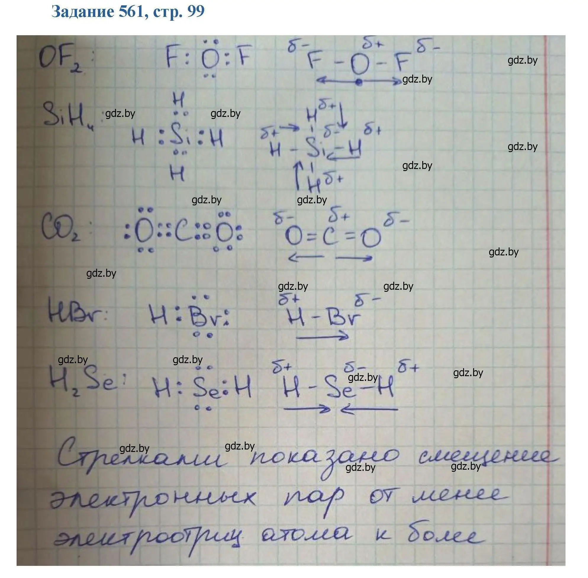 Решение номер 561 (страница 99) гдз по химии 8 класс Хвалюк, Резяпкин, сборник задач