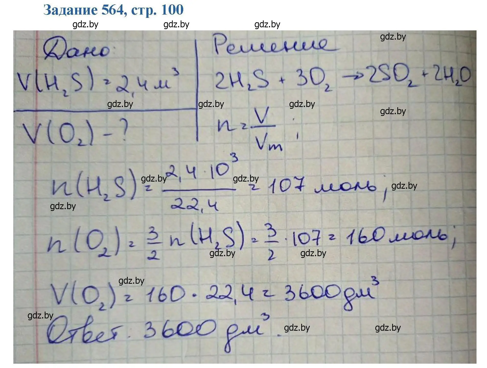 Решение номер 564 (страница 100) гдз по химии 8 класс Хвалюк, Резяпкин, сборник задач