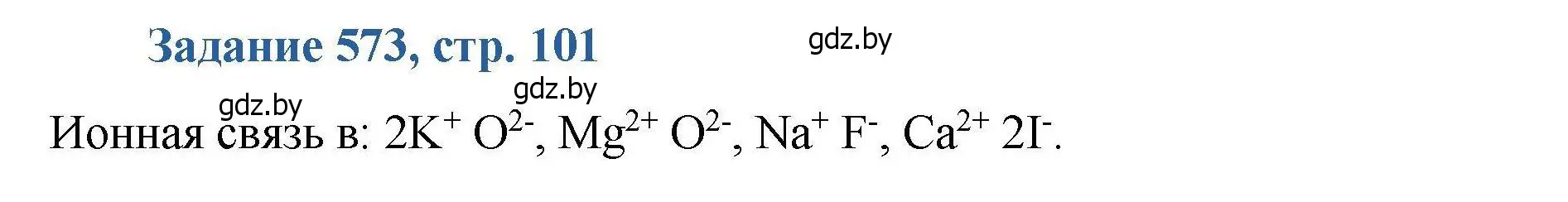 Решение номер 573 (страница 101) гдз по химии 8 класс Хвалюк, Резяпкин, сборник задач