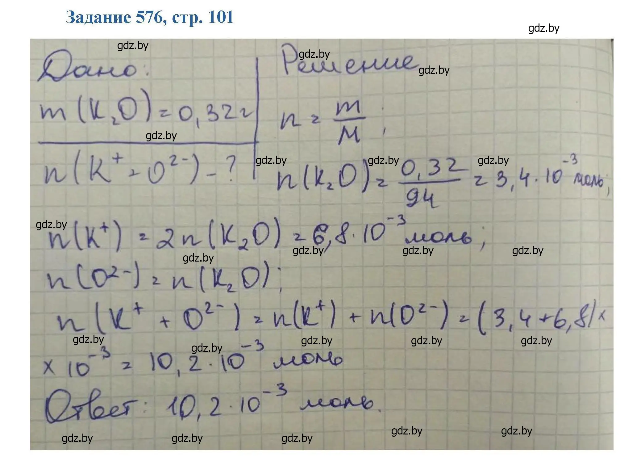 Решение номер 576 (страница 101) гдз по химии 8 класс Хвалюк, Резяпкин, сборник задач