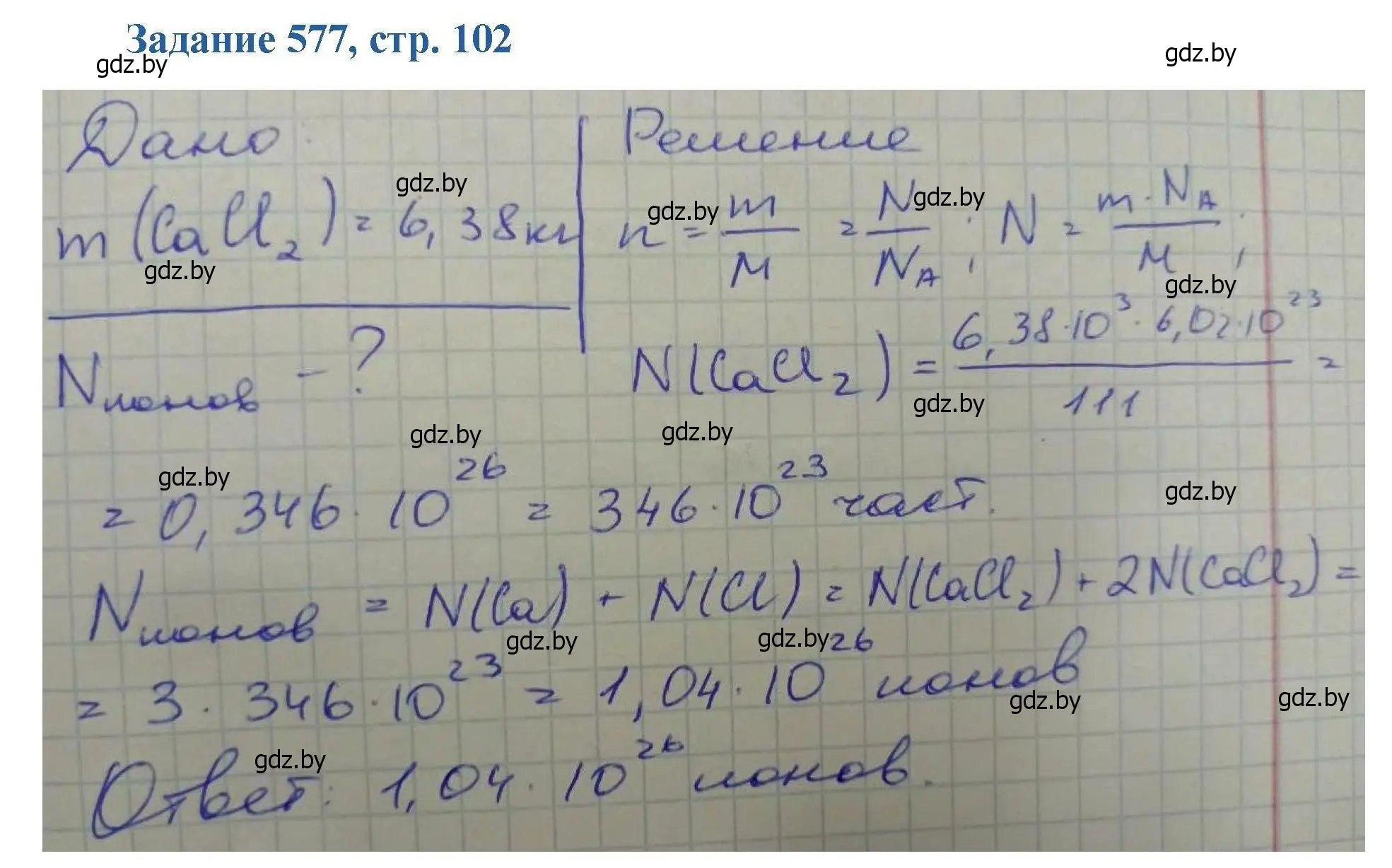 Решение номер 577 (страница 102) гдз по химии 8 класс Хвалюк, Резяпкин, сборник задач