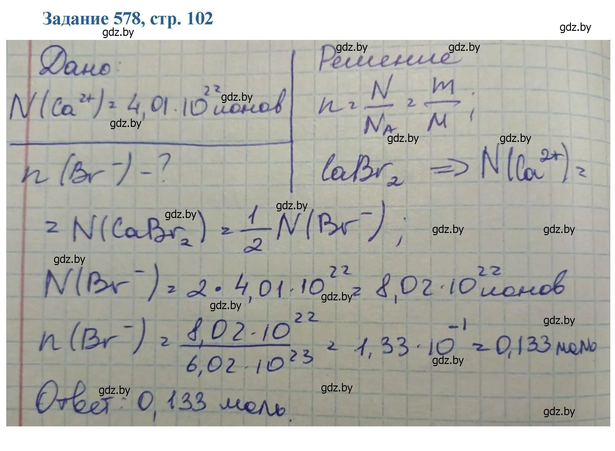 Решение номер 578 (страница 102) гдз по химии 8 класс Хвалюк, Резяпкин, сборник задач