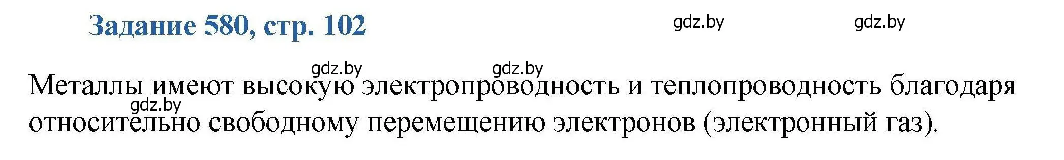 Решение номер 580 (страница 102) гдз по химии 8 класс Хвалюк, Резяпкин, сборник задач