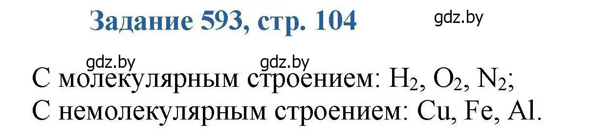 Решение номер 593 (страница 104) гдз по химии 8 класс Хвалюк, Резяпкин, сборник задач