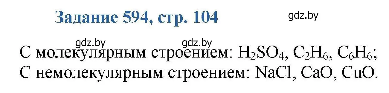 Решение номер 594 (страница 104) гдз по химии 8 класс Хвалюк, Резяпкин, сборник задач