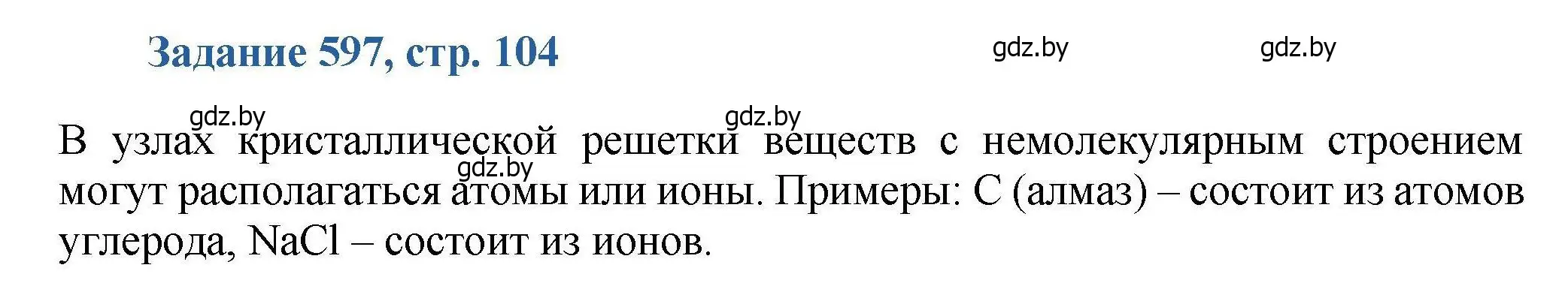 Решение номер 597 (страница 104) гдз по химии 8 класс Хвалюк, Резяпкин, сборник задач