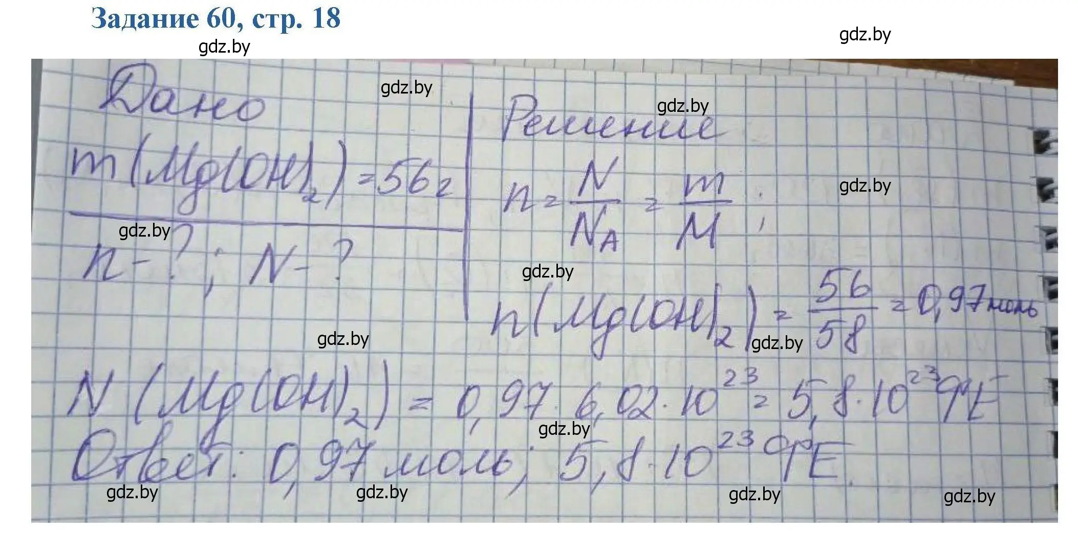 Решение номер 60 (страница 18) гдз по химии 8 класс Хвалюк, Резяпкин, сборник задач