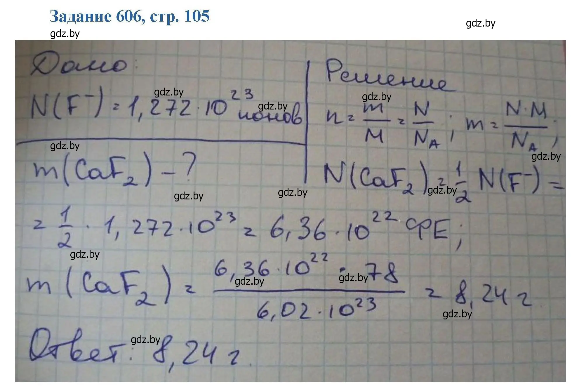 Решение номер 606 (страница 105) гдз по химии 8 класс Хвалюк, Резяпкин, сборник задач