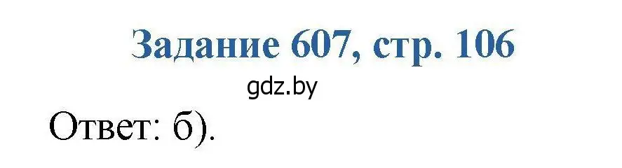 Решение номер 607 (страница 106) гдз по химии 8 класс Хвалюк, Резяпкин, сборник задач